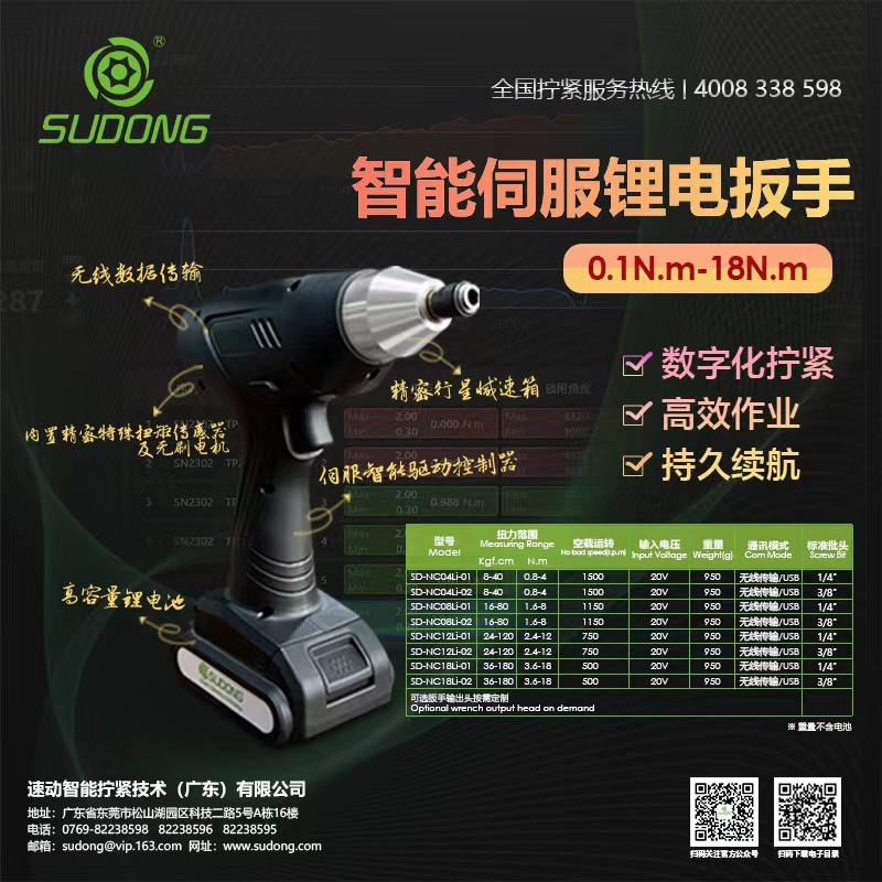 速動擰緊新品|智能伺服鋰電扳手，輕松解決工業(yè)擰緊難題