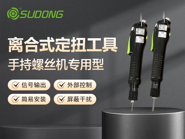 智能電批：工業(yè)擰緊的智慧之選！