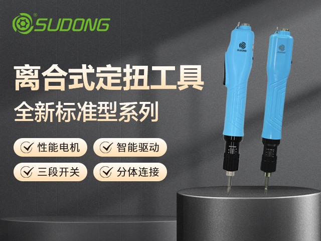 速動智能電批：精準擰緊，智啟未來制造 