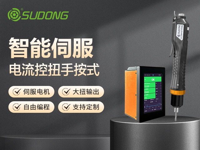 手持式螺絲擰緊機：現(xiàn)代工業(yè)裝配的得力助手